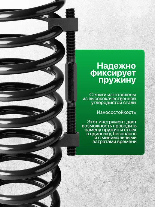 Rockforce Стяжка пружин однозахватная 200 мм, 2 шт, 2 шт, фото 3