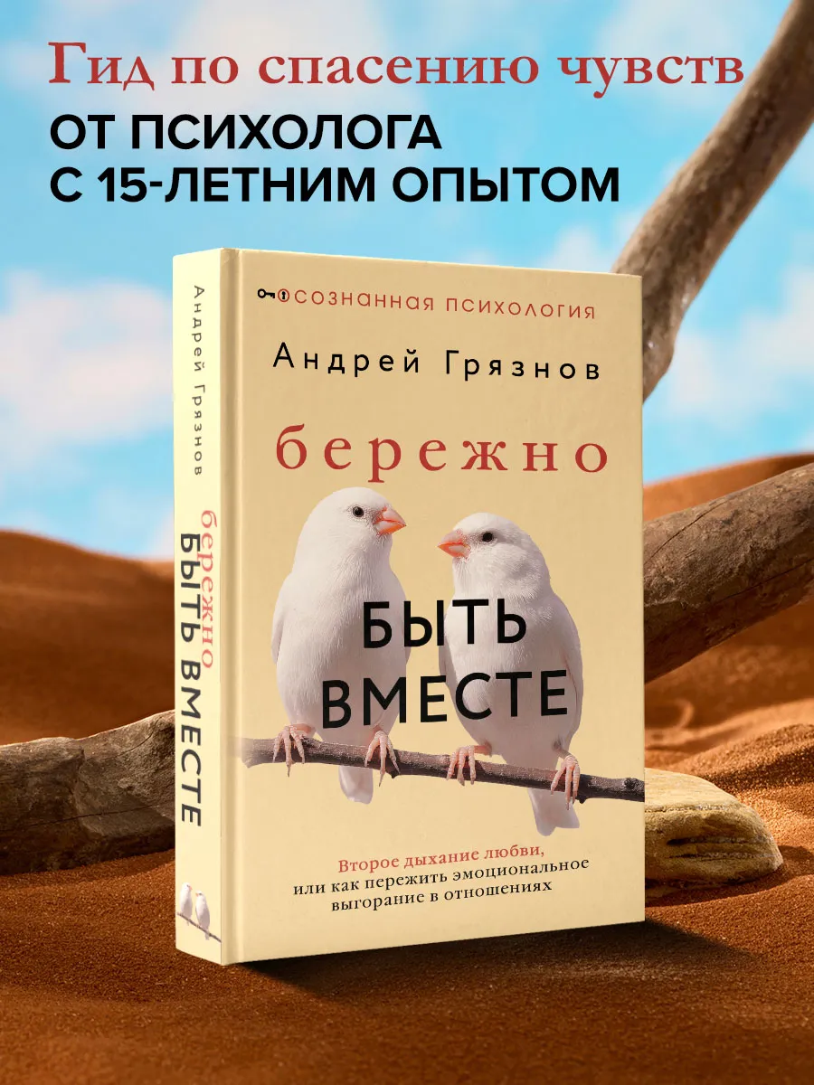 Бережно быть вместе. Второе дыхание любви