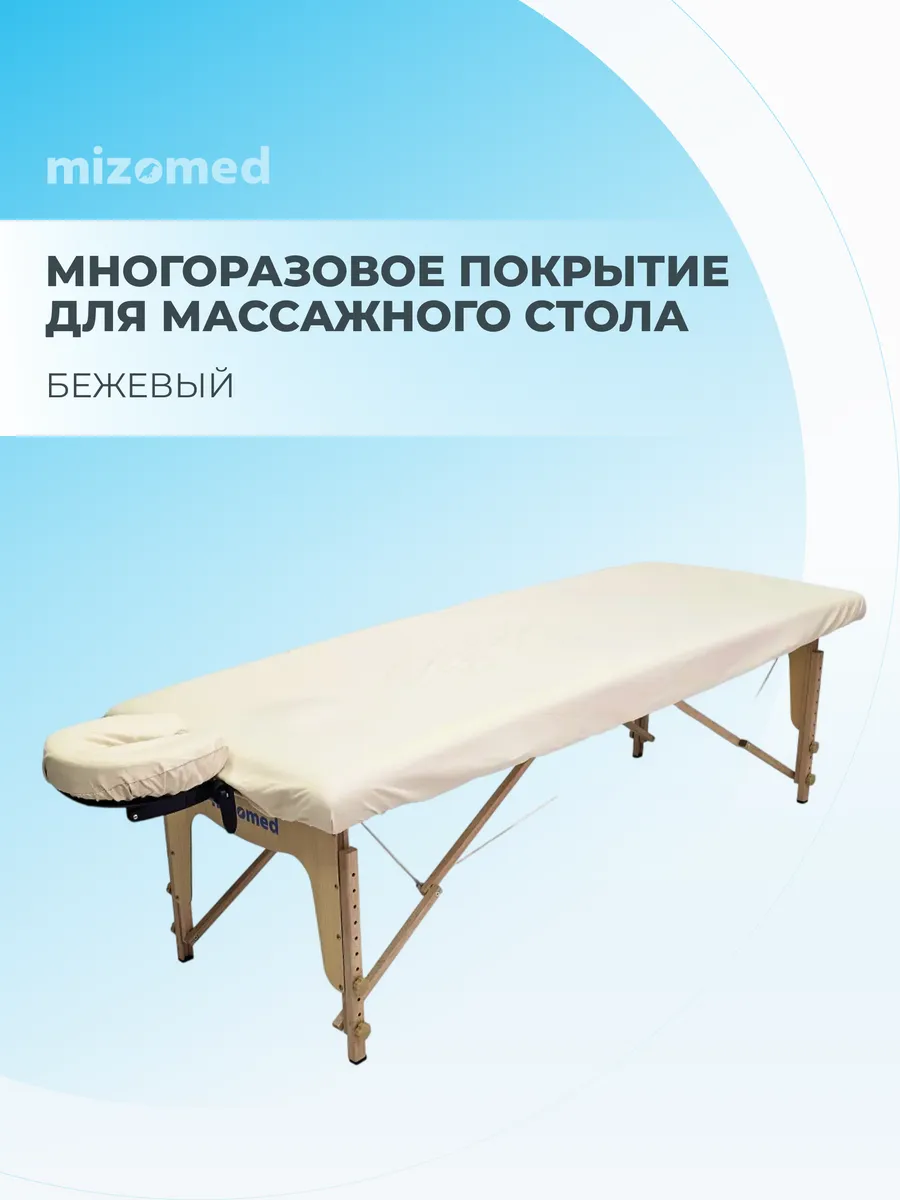 Покрытие из микрофибры для массажного стола 3в1 COVER M3