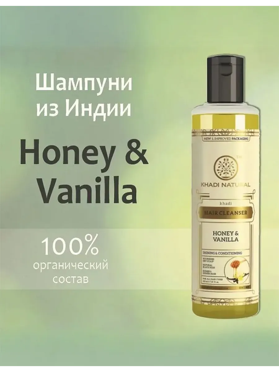 Khadi Natural Шампунь Мед и Ваниль, 210 мл