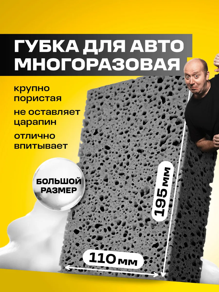 Губка для мытья машины крупнопористая Car Sponge