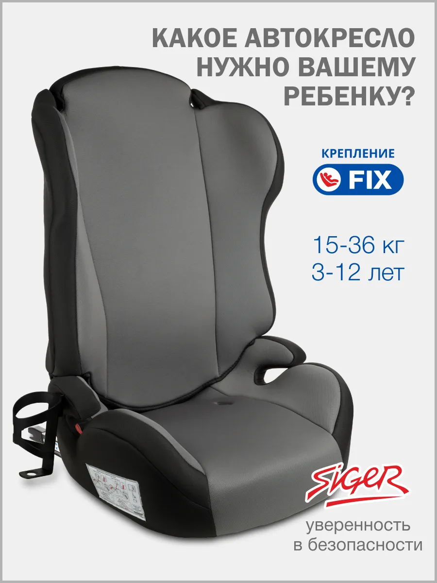 Автокресло 15-36 кг Кросс Isofix (Изофикс)