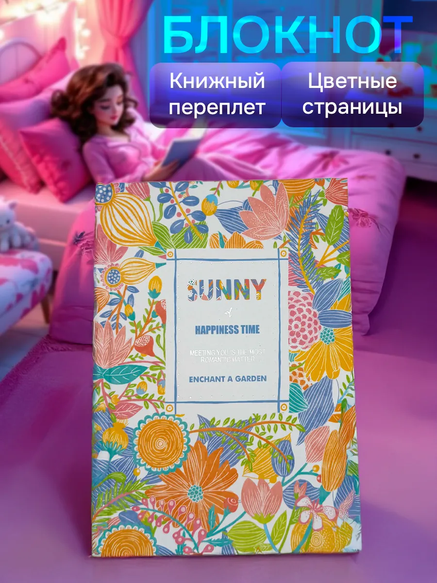 Блокнот для девочек с цветными страницами