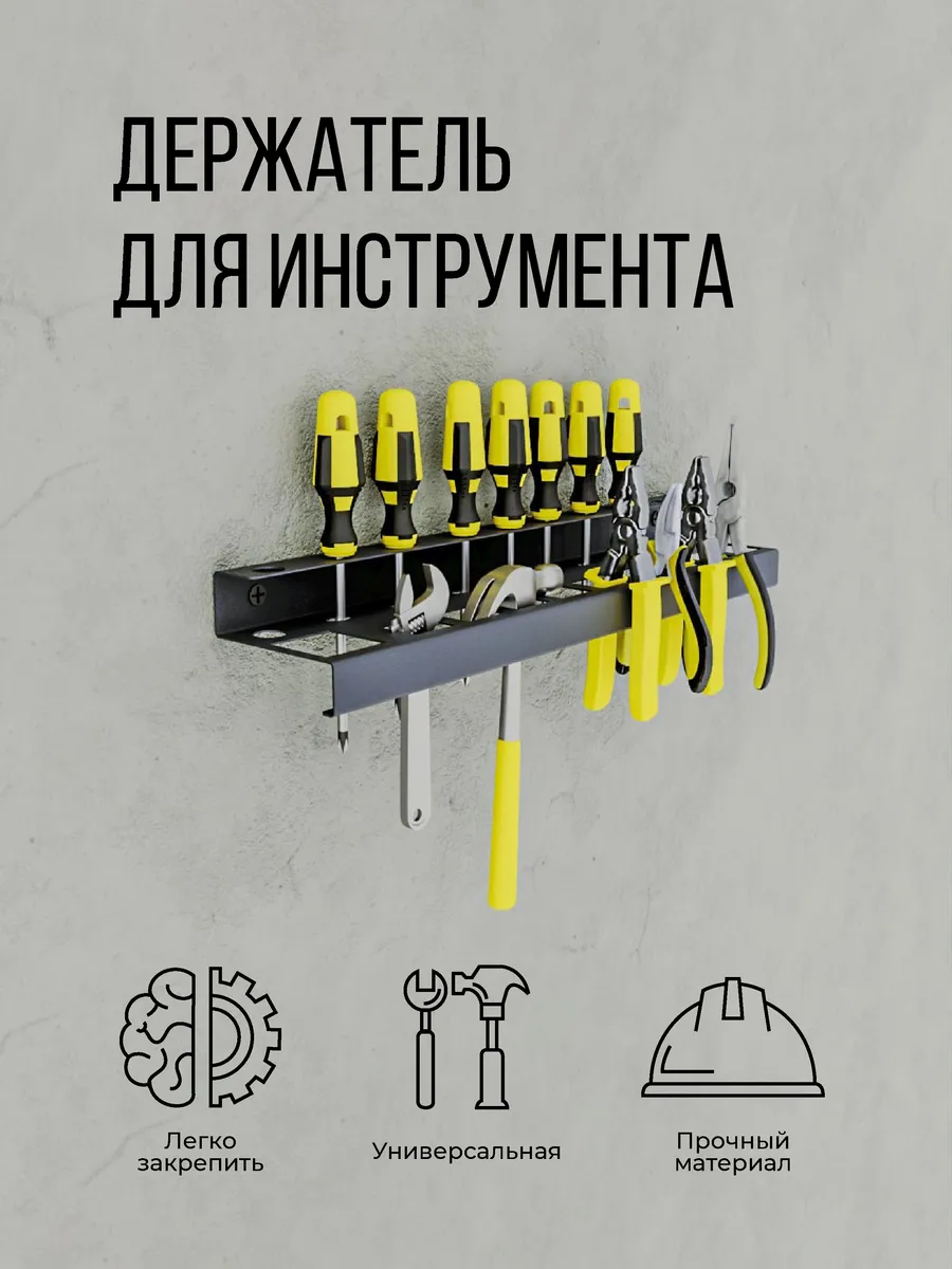 Держатель для инструментов