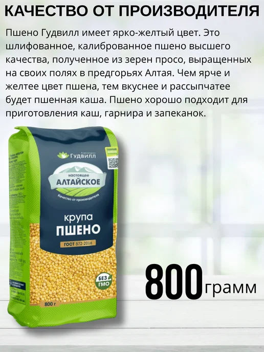 Гудвилл Пшено 4 шт по 800 гр, 3 шт, 800 г, фото 2