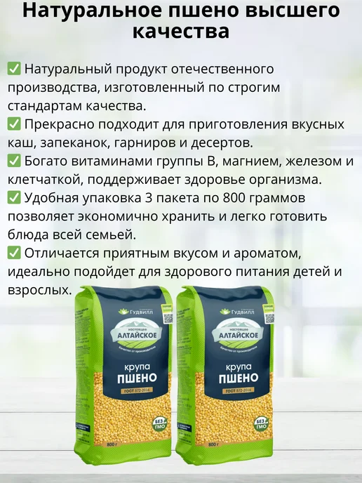 Гудвилл Пшено 4 шт по 800 гр, 3 шт, 800 г, фото 3