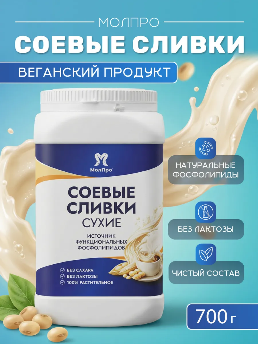 Соевые сливки 700 гр
