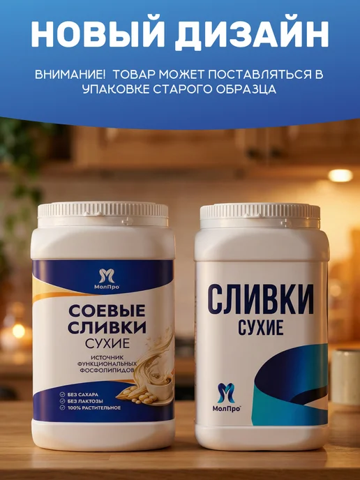 Соевые сливки сухие 500 гр, 700 г, фото 2