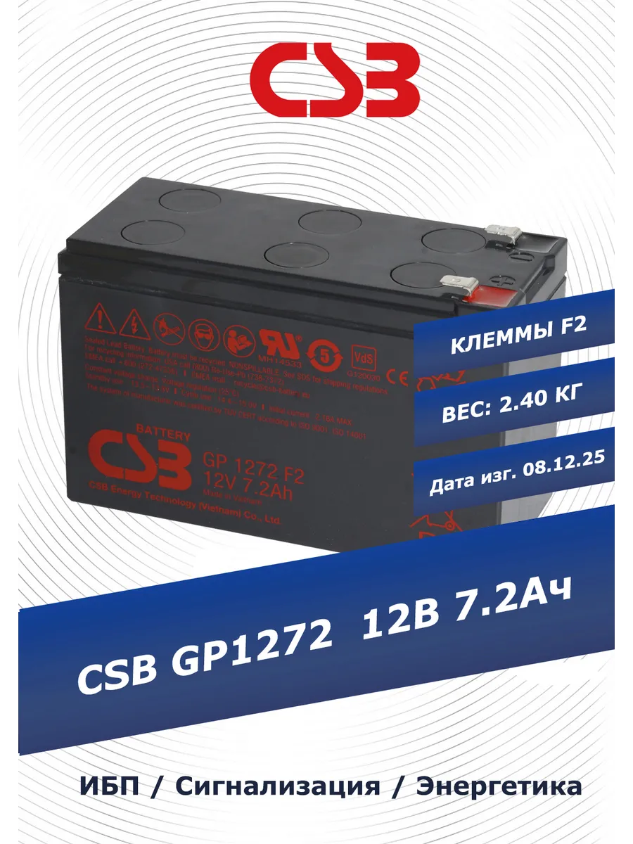 Аккумулятор GP 1272 F2 12V 7.2Ah (12В 7.2Ач)