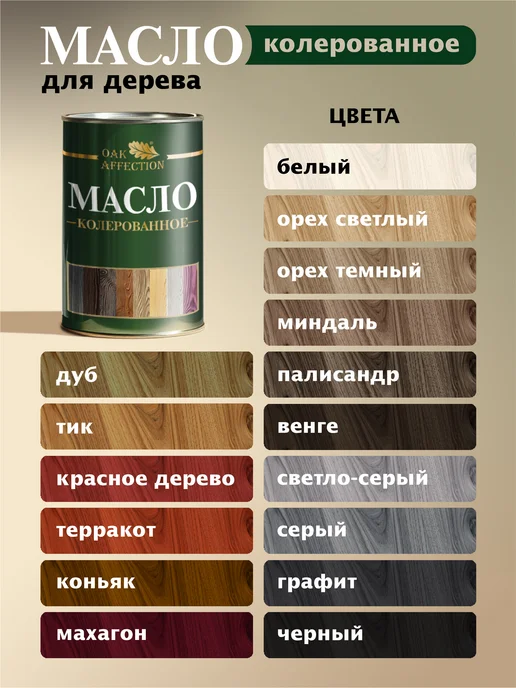 OAK AFFECTION Масло для дерева графит 200мл, 200 мл, фото 3