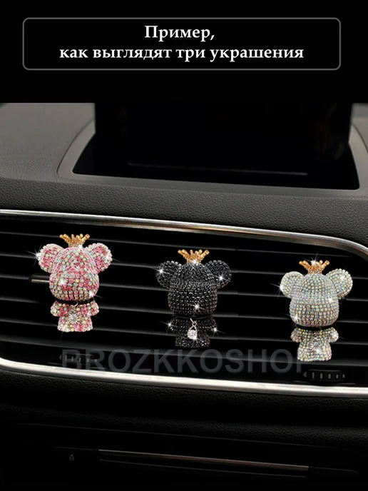 GROSKOSHOP украшение в автомобиль на дефлектор ароматизатор, черный, фото 8