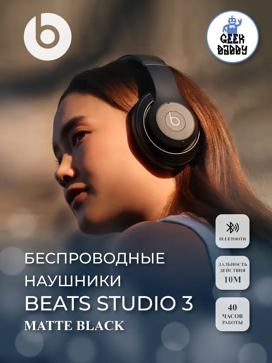 Apple. Беспроводные наушники Beats Studio 3 Matte Black