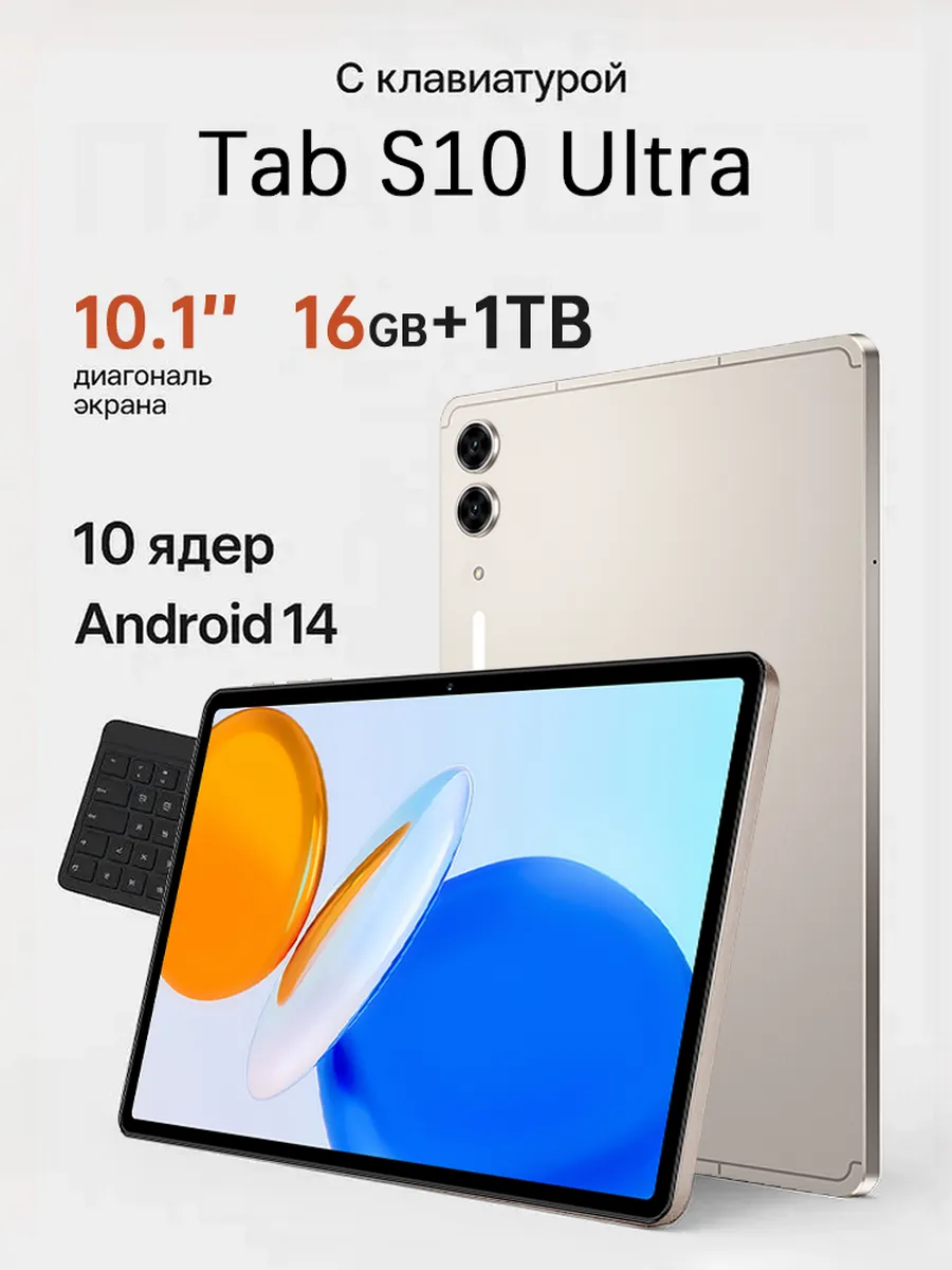 Планшет андроид Tab S10 Ultra 16+1ТБ