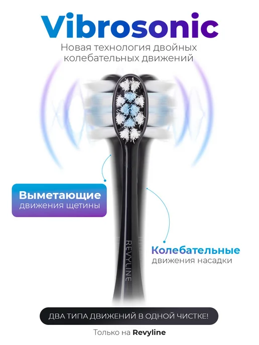 Электрическая зубная щетка Revyline RL 066 звуковая, бежевая, взрослая, с колебательными движениями, для женщин, черный, фото 2