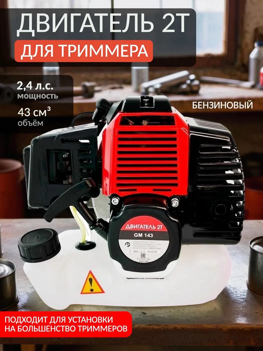 Двигатель для бензокосы триммера Green Master