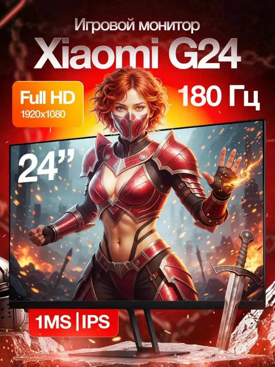 Монитор Display G24 23.8" IPS Version 180Hz