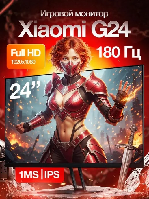 Xiaomi Монитор Redmi Display G24 23 8" IPS Version 180Hz, вариант