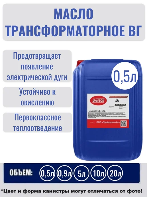 Масло трансформаторное ВГ 0,5 л, 500 мл