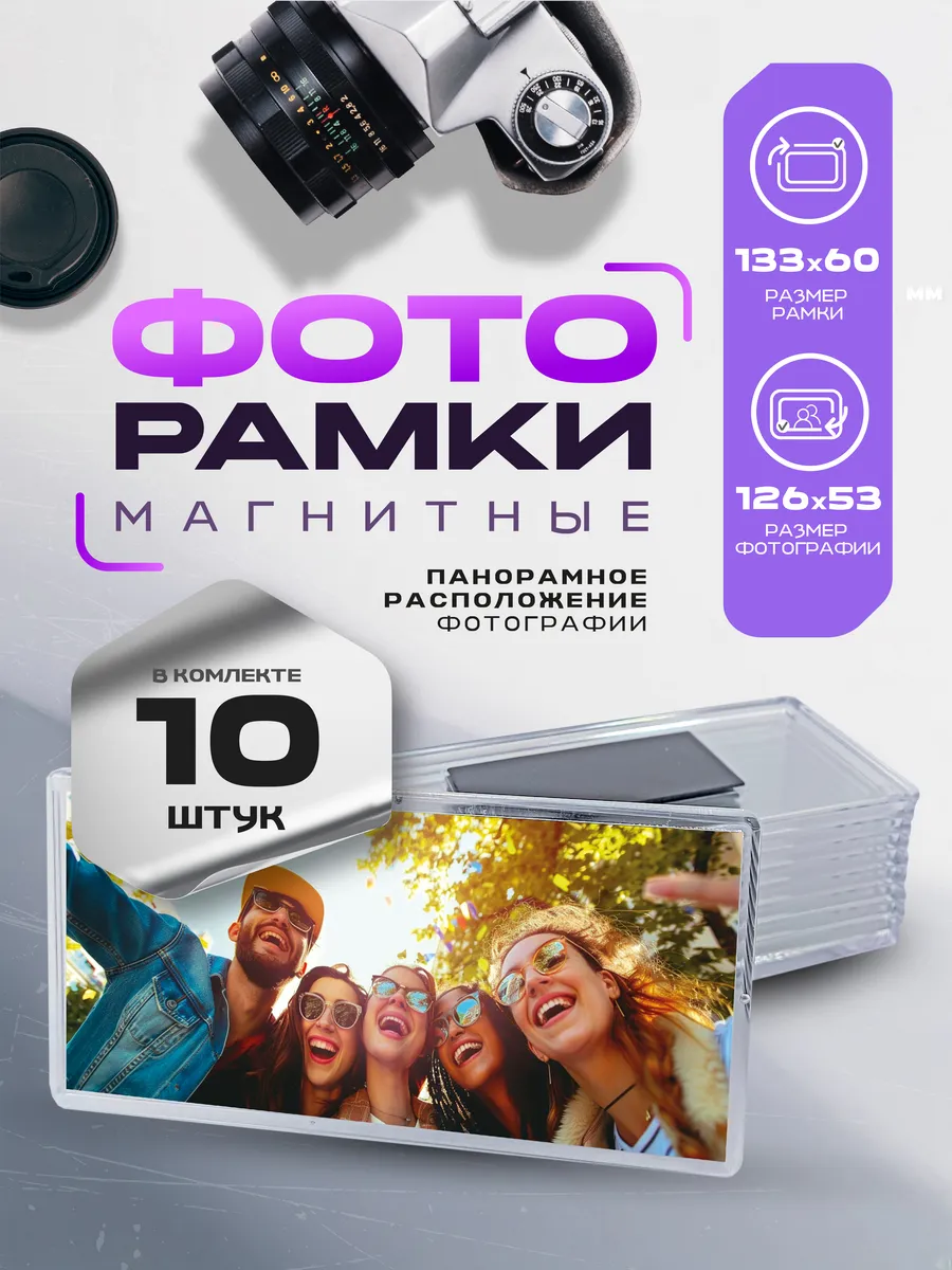 Акриловая заготовка для фоторамки на маните 133х60 мм