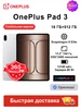 Планшет Pad 3 WIFI 16ГБ+512ГБ Глобальная версия Серебро OnePlus 492874606 купить за 48 414 ₽ в интернет‑магазине Wildberries