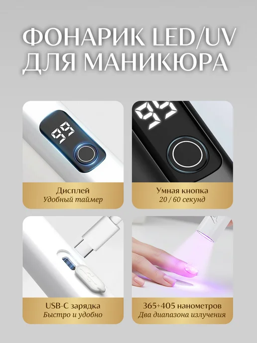 Фонарик лампа для маникюра ультрафиолетовый, белый, фото 2