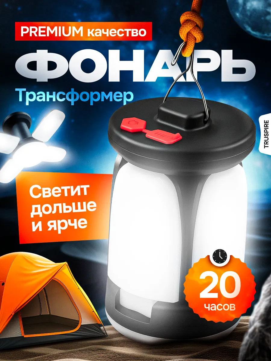 Фонарь кемпинговый аккумуляторный