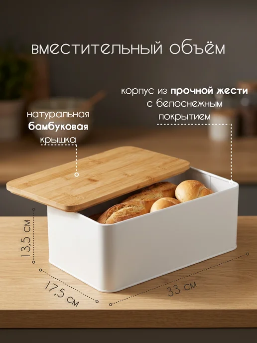 Хлебница с крышкой металлическая белая, белый, фото 2