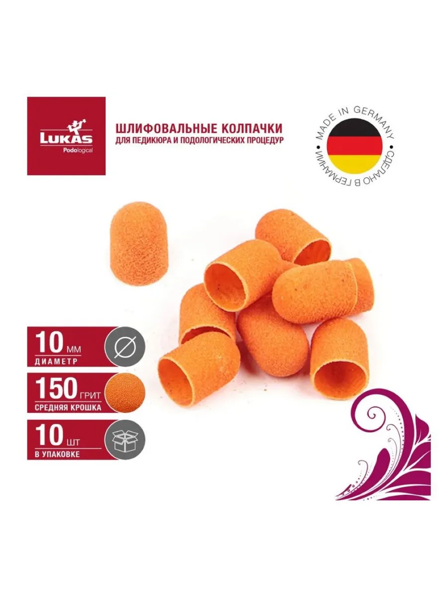 Колпачки для педикюра и маникюра 10 мм, 150 грит. (10 шт)