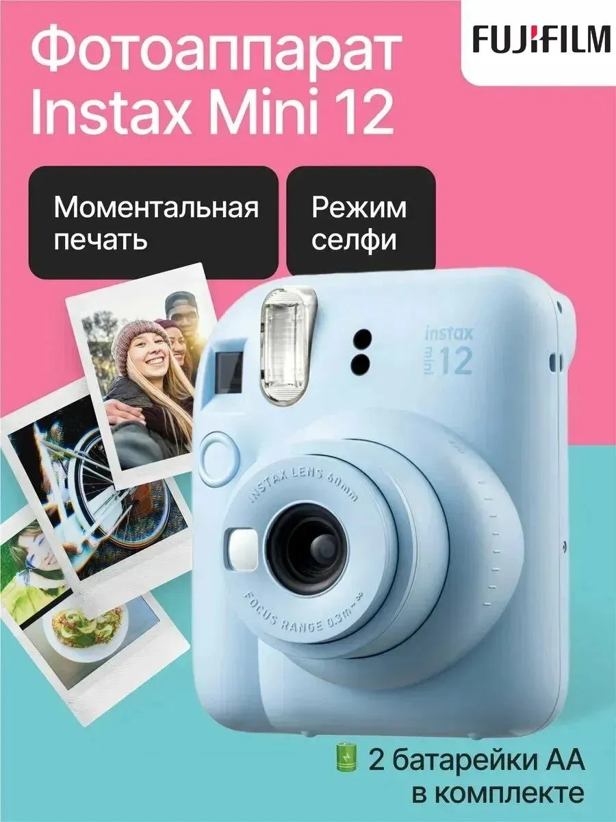 Фотоаппарат Fujifilm Instax Mini 12 blue(голубой)