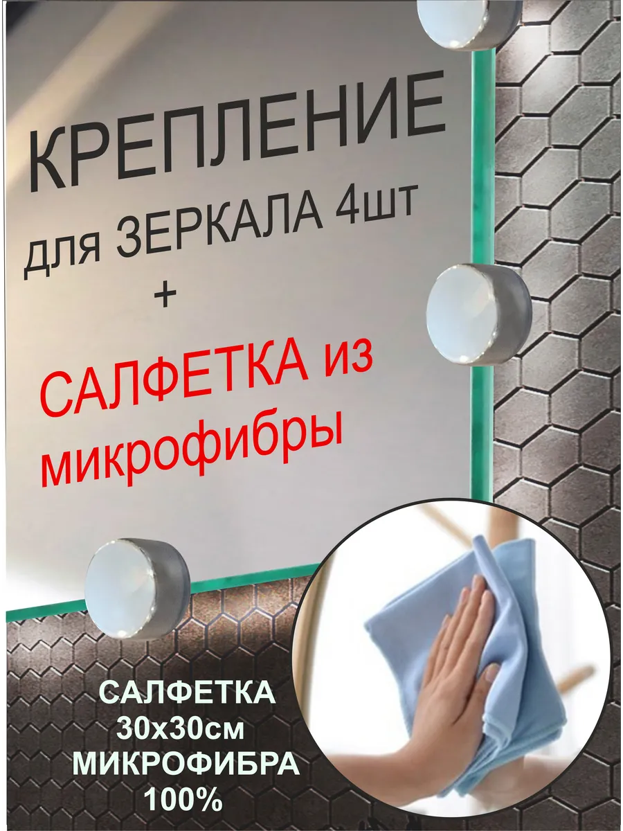 Крепеж для зеркала, держатель для зеркала на стену