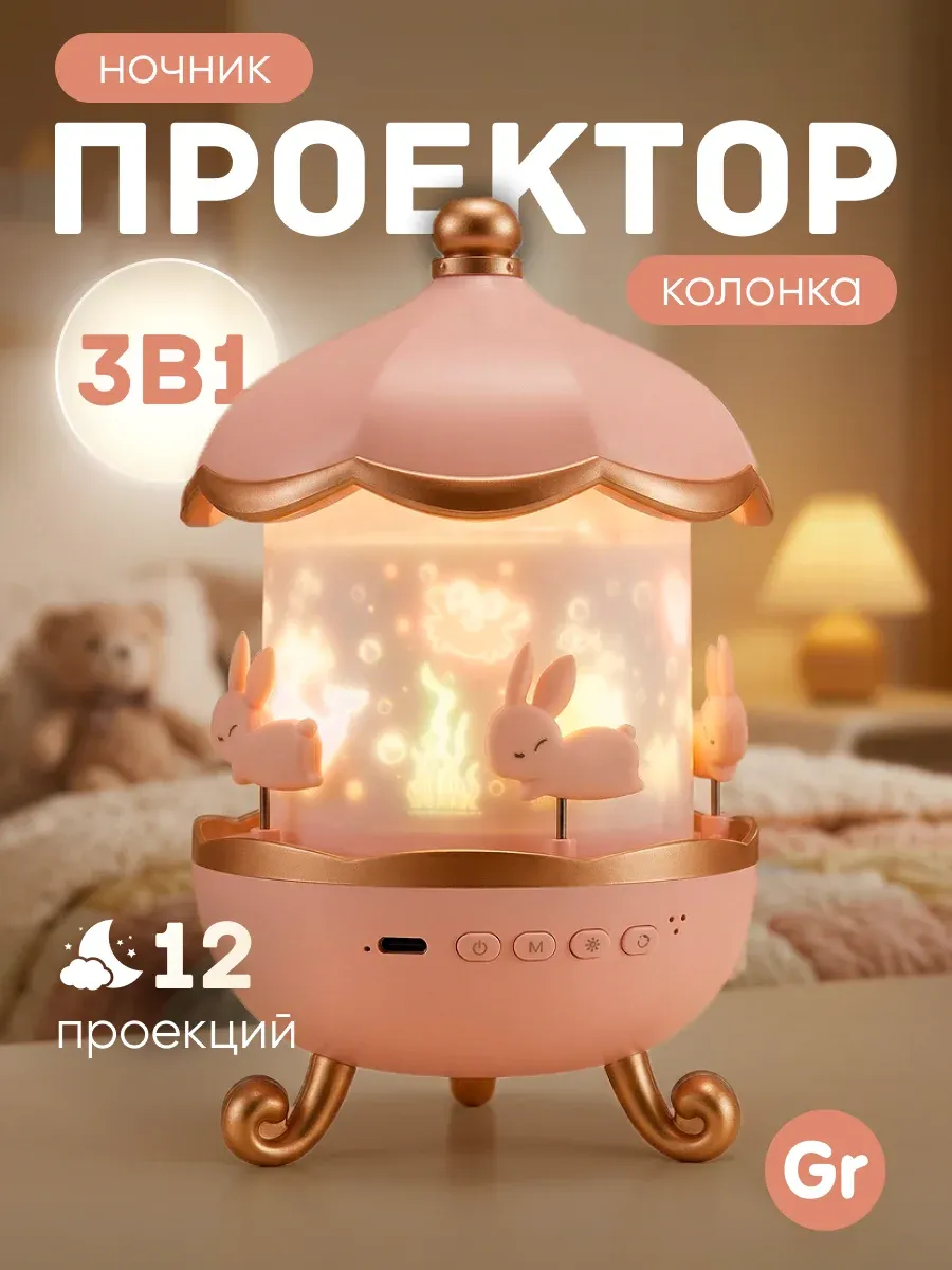 Ночник проектор подарок девочке