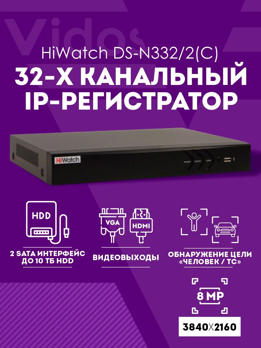Видеорегистратор DS-N332 2(C) 32-канальный 8мп