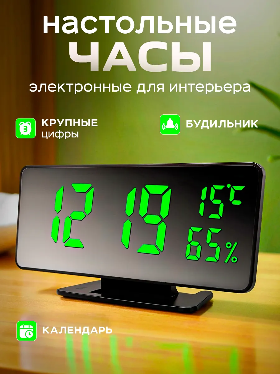 Часы электронные настольные от сети