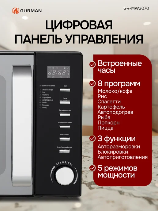 GURMAN Микроволновка серебристая 20л с зеркальной дверцей, черный, фото 2