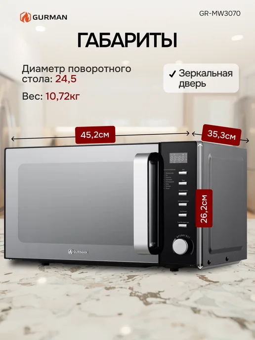 GURMAN Микроволновка серебристая 20л с зеркальной дверцей, черный, фото 3