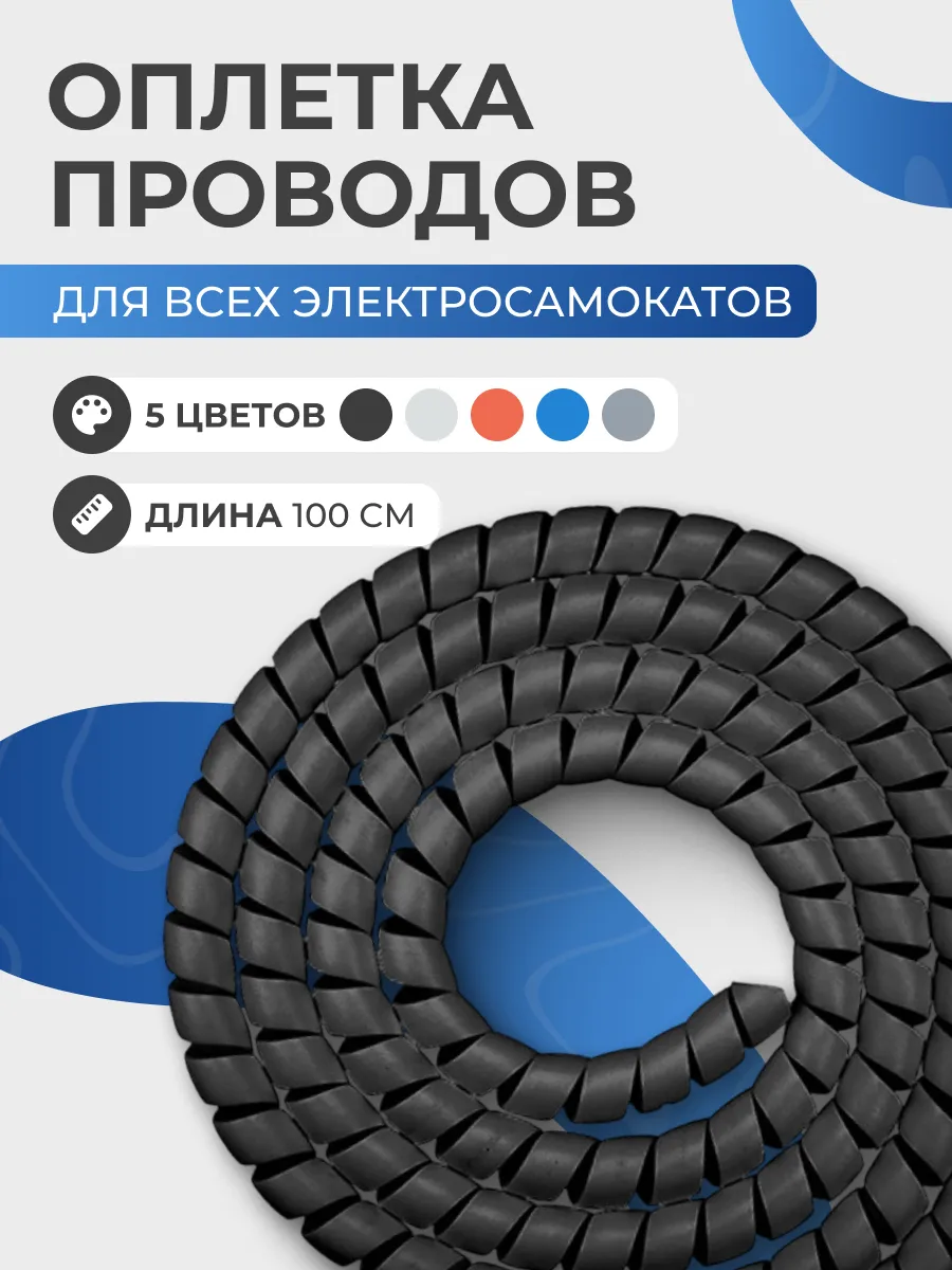 Оплетка для защиты проводов 1 м