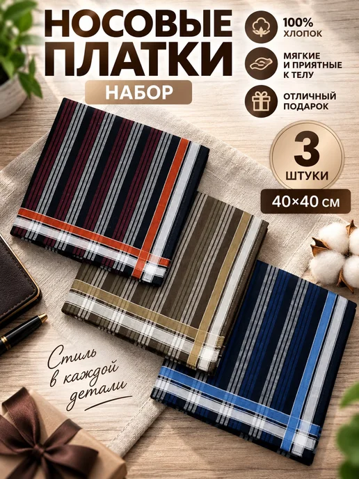 Pastel_lux Платки носовые 3 шт 38х38 см хлопок подарочные хб тканевые, 40x40 см, 3 шт