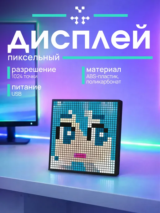 fyronn Светодиодный пиксельный дисплей экран LED, вариант