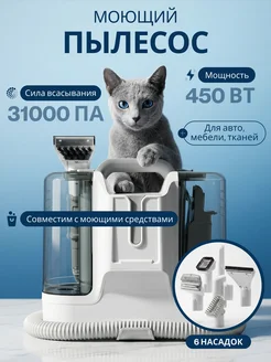 Моющий пылесос для мебели