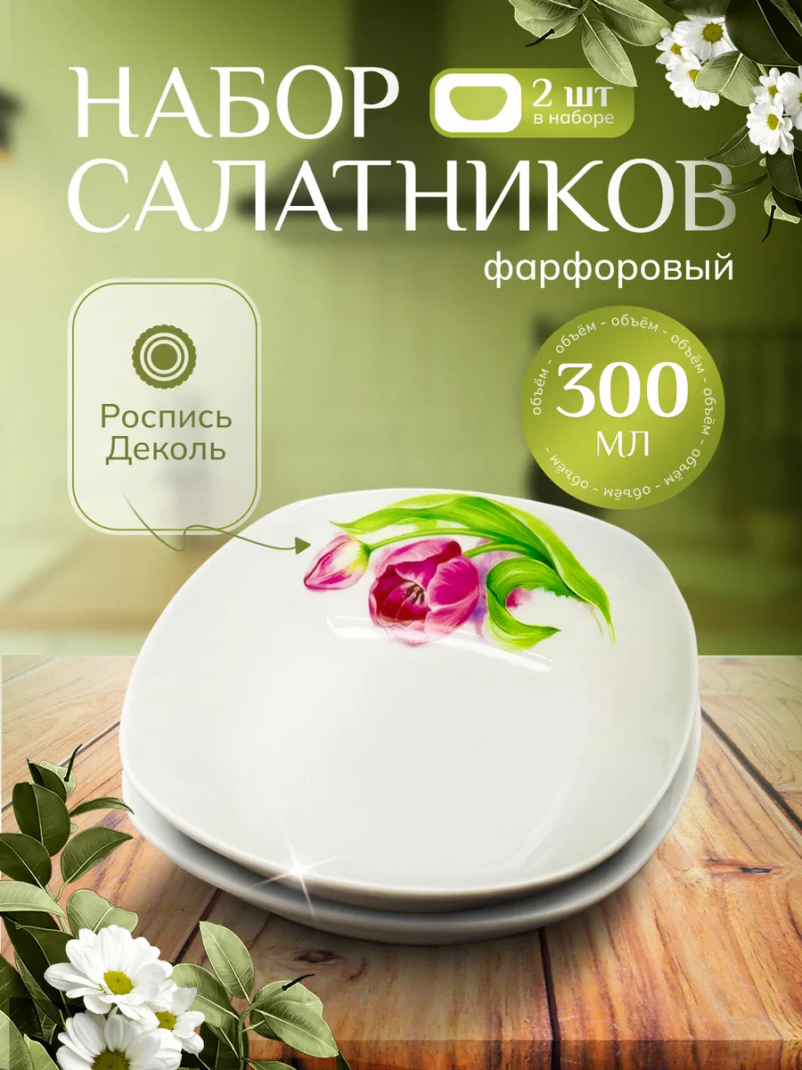 Салатник 300мл фарфор, 2шт