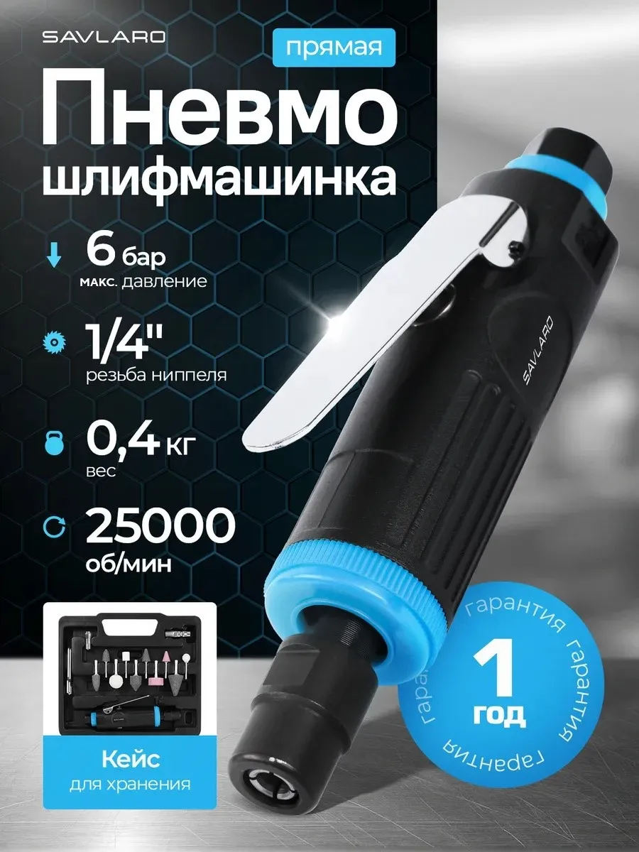 Шлифовальная машина пневматическая прямая