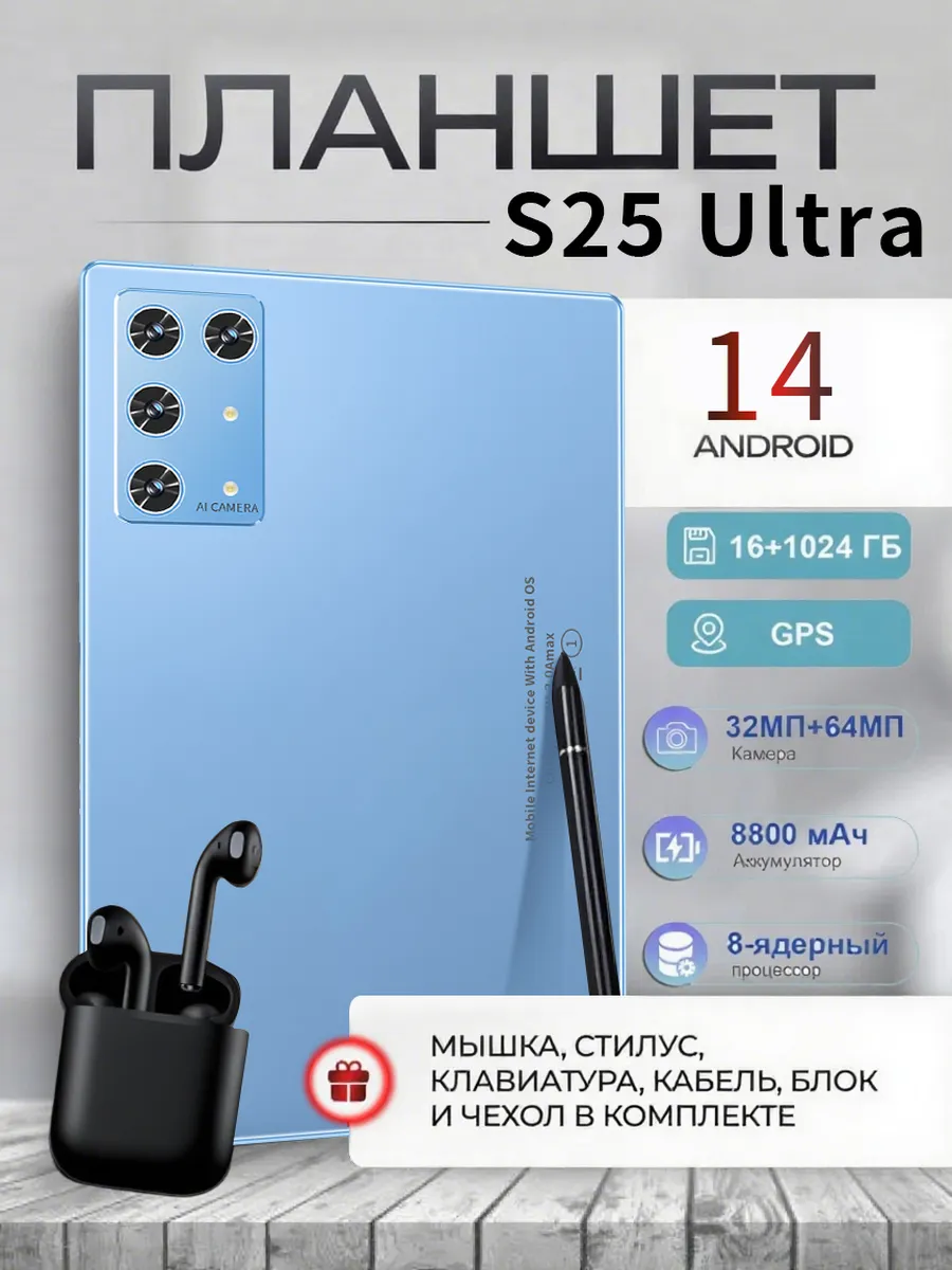 Игровой планшет 16+1024 ГБ 8800 мАч