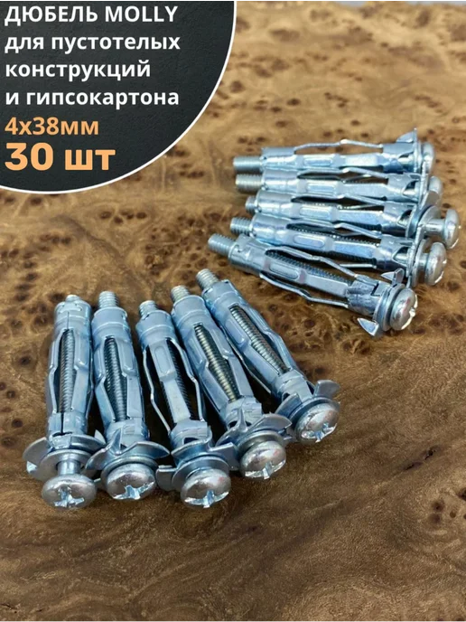 23 Болта Крепёж Дюбель MOLLY 4х32 для пустотелых конструкций, 30 шт, 4x38, 30 шт
