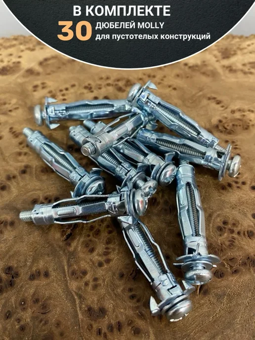 23 Болта Крепёж Дюбель MOLLY 4х32 для пустотелых конструкций, 30 шт, 4x38, 30 шт, фото 5