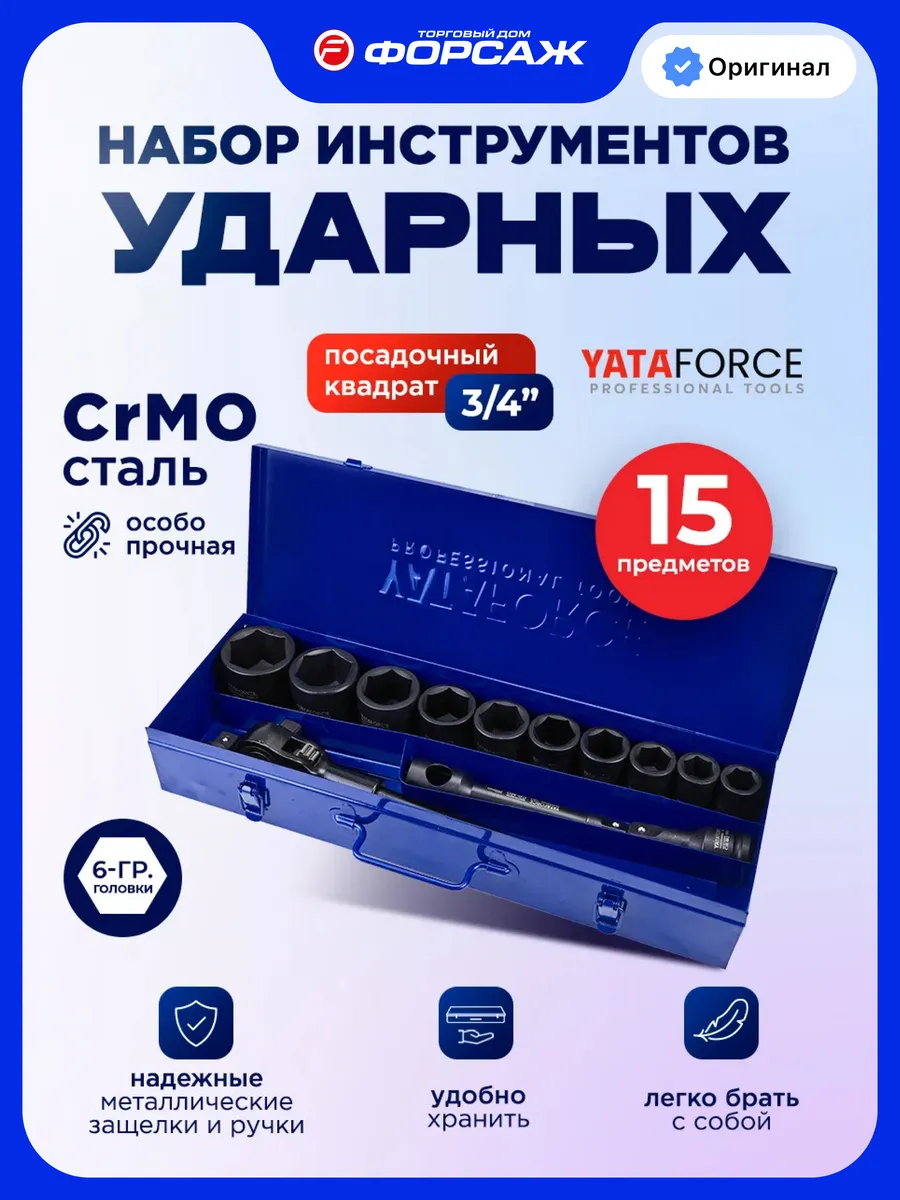 Набор инструментов ударных для автомобиля 15 предметов