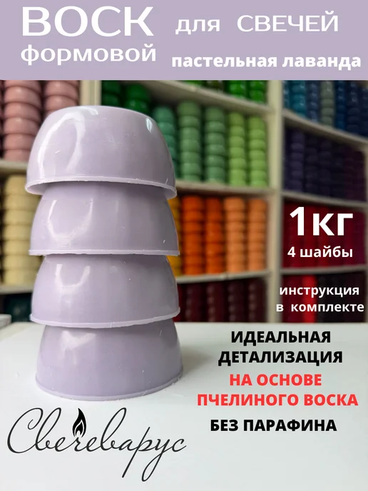 Свечеварус Воск для свечей формовых пастельный розовый 1кг, 1 кг