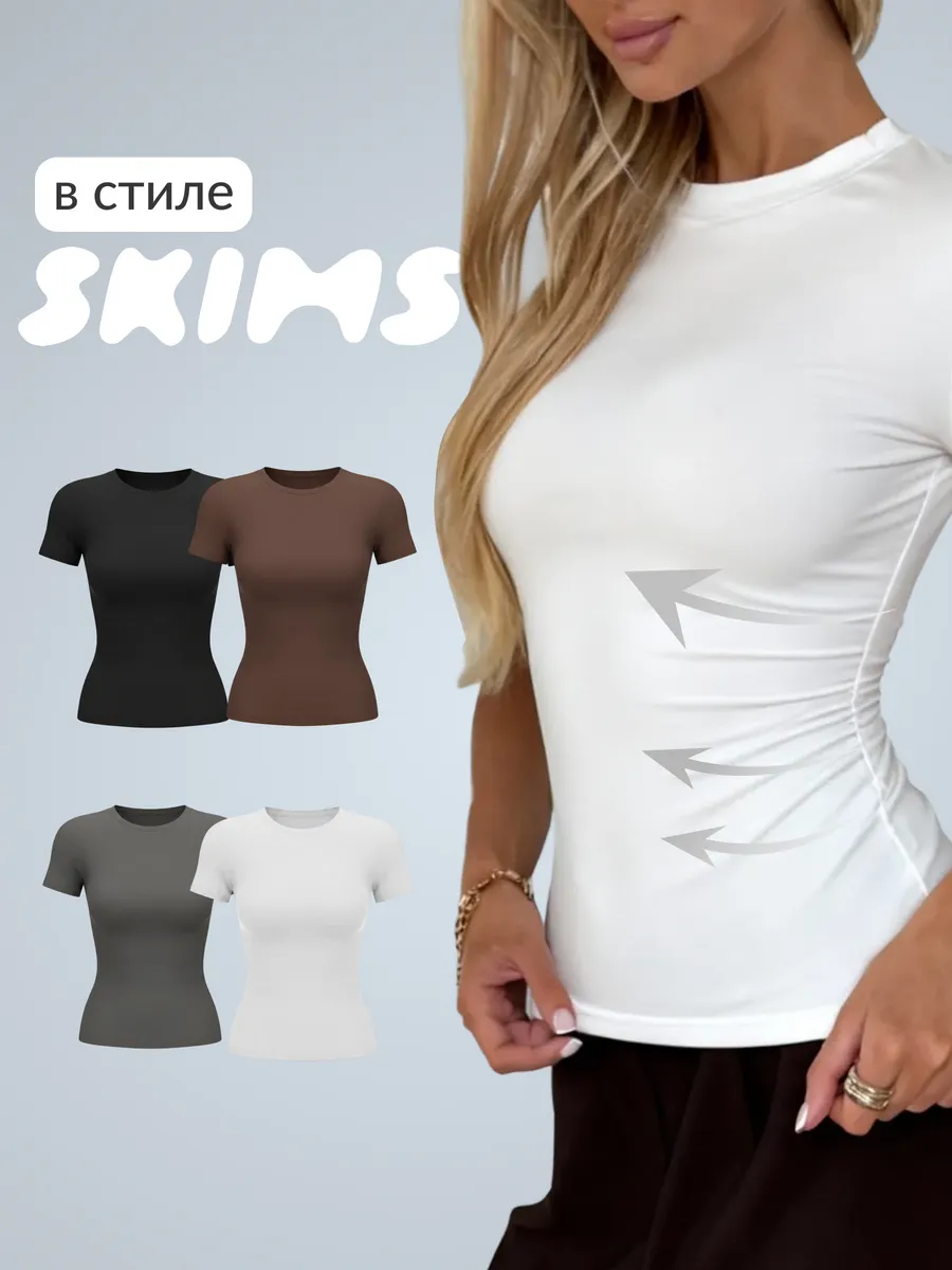 Футболка скимс базовая облегающая