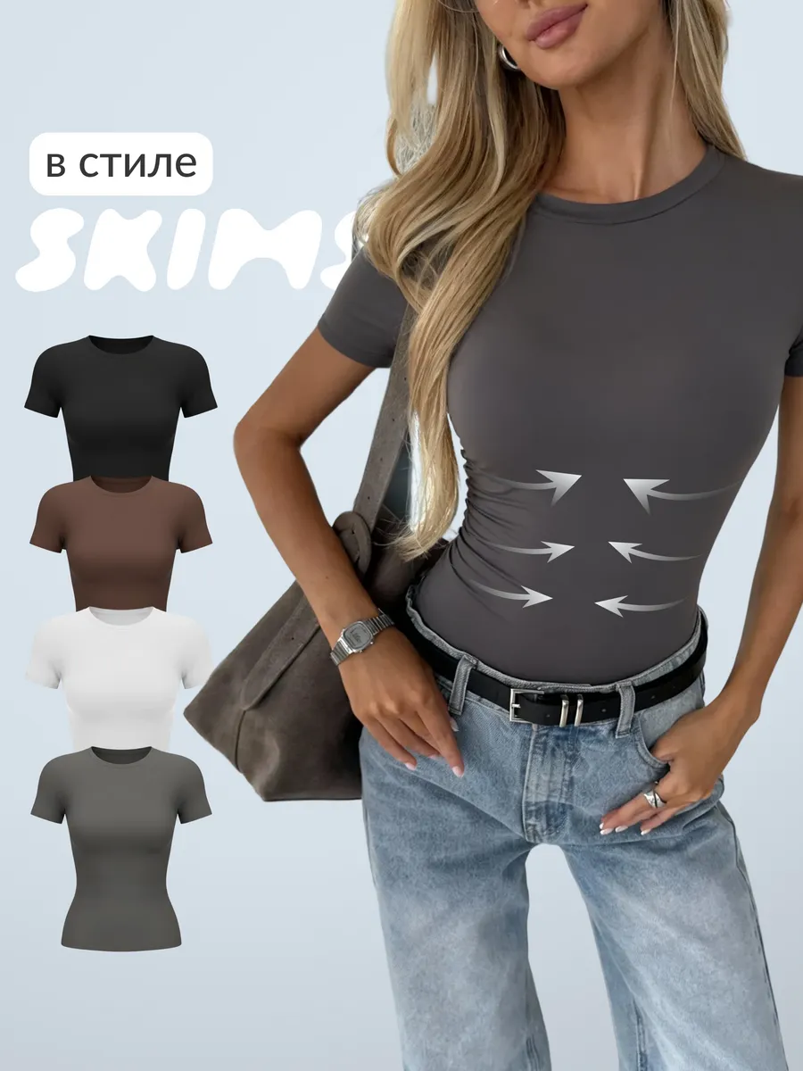Футболка скимс базовая облегающая