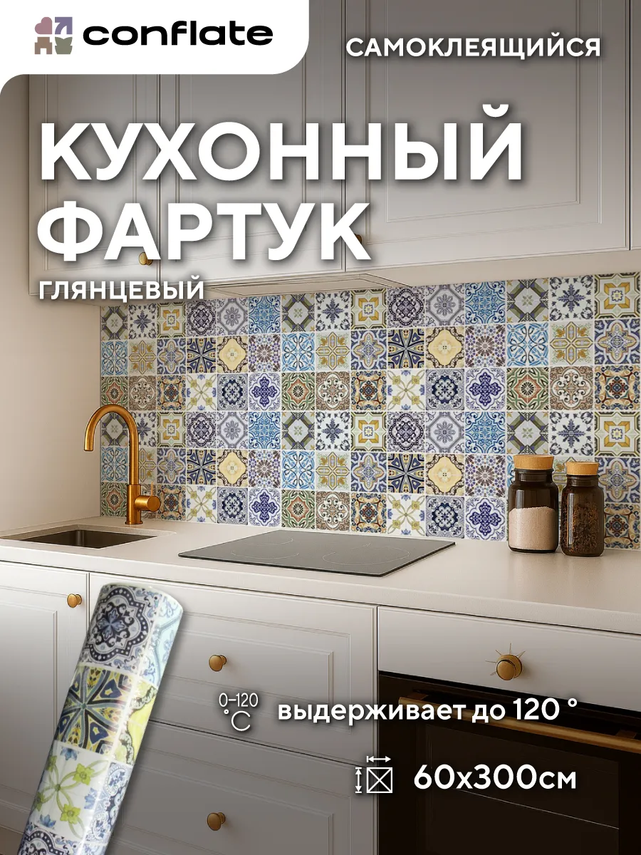 Фартук кухонный на стену самоклеящийся 3000*600мм панель ПВХ