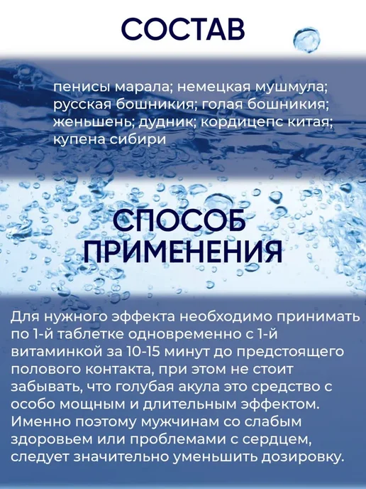 Интенсиввв USA Blue Shark американская голубая акула 12таб. для мужчин, голубой, фото 3